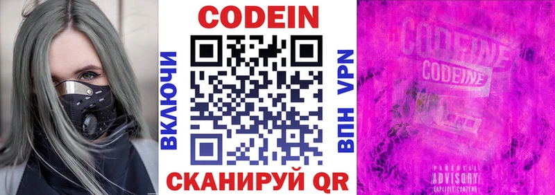 Купить закладки  Борзя  Кодеин Purple Drank 